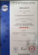商品售后服務(wù)評價(jià)認(rèn)證證書